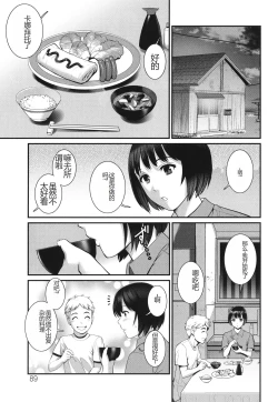 Page 90 of Meshibe no Sakihokoru Shima de - On the island where pistils are in full bloom
