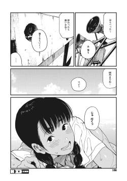 Page 195 of Ito o Yoru