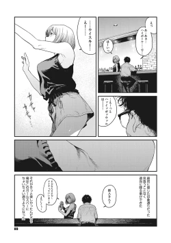 Page 88 of Ito o Yoru