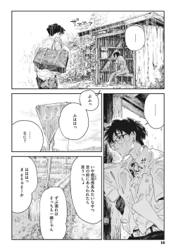 Page 9 of Ito o Yoru