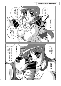 Page 21 of Seiyoku Shukusei Iinkai ~ Kiyomi no Baai