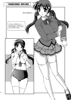 Page 23 of Seiyoku Shukusei Iinkai ~ Kiyomi no Baai