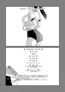 Page 25 of Seiyoku Shukusei Iinkai ~ Kiyomi no Baai