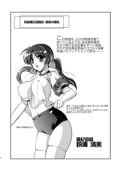 Page 3 of Seiyoku Shukusei Iinkai ~ Kiyomi no Baai