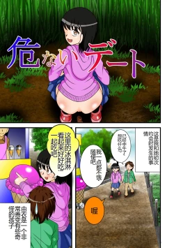 Page 2 of Abunai Date | 危险的约会