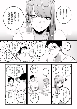 Page 11 of Kako ni Ichido Yatta dakedaga,  Saikou ni Aishou no Ii Onna to Saikai Shita Hanashi.
