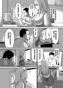 Page 8 of Enkou Gal Bitch ga Hentai Oji-san ni Hamacchatta Hanashi