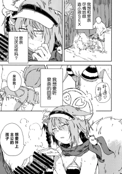 Page 7 of Izunao Isshoukenmei Kawaigaru | 泉奈世界第一可愛