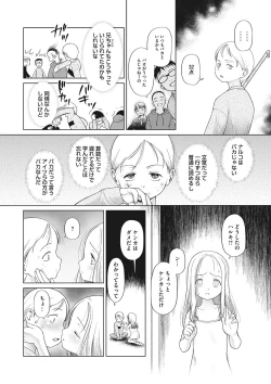 Page 75 of Little Girl Strike Vol. 29