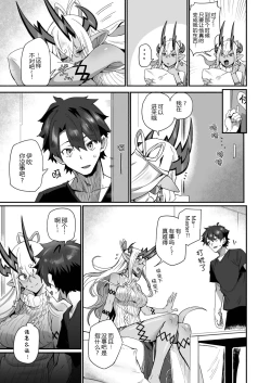 Page 7 of Ibuki Doji wa Amaetai