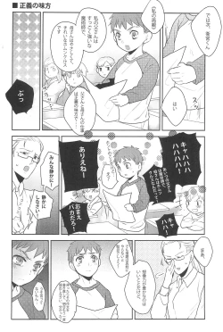 Page 32 of Gokigenyou, Otou-san!!