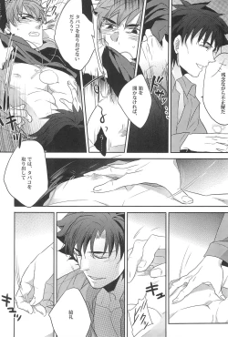 Page 10 of Emiya Sensei no Oshie