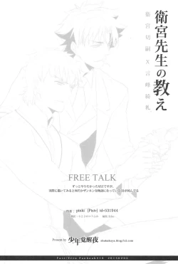 Page 26 of Emiya Sensei no Oshie