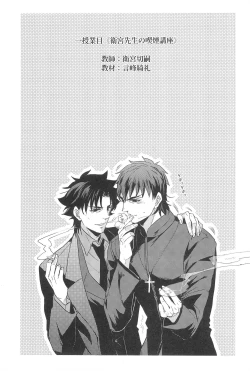 Page 3 of Emiya Sensei no Oshie