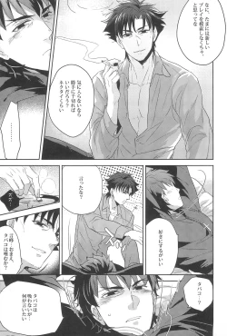 Page 5 of Emiya Sensei no Oshie