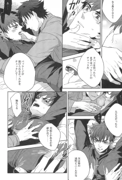 Page 6 of Emiya Sensei no Oshie