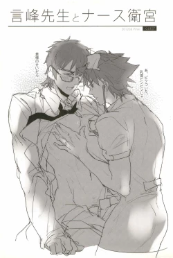 Page 25 of Onegai Kotomine Sensei