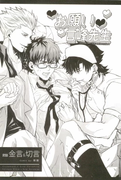 Page 3 of Onegai Kotomine Sensei