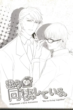 Page 3 of Warera Dosei Shite Iru.