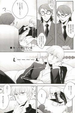 Page 5 of Warera Dosei Shite Iru.