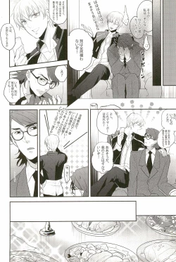 Page 8 of Warera Dosei Shite Iru.