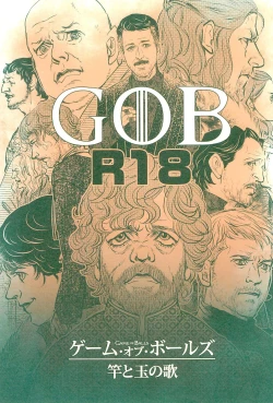 Page 1 of Game of Balls Sao to Tama no Uta