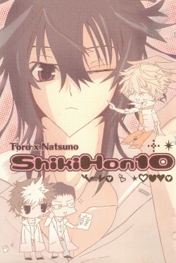 Page 1 of Shiki-hon 10