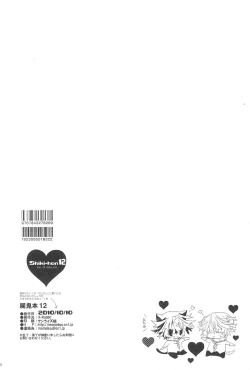 Page 28 of Shiki-hon 12