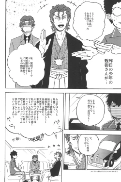 Page 214 of RE:BERSERK