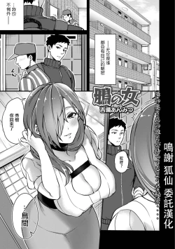Page 1 of Karasu no Onna