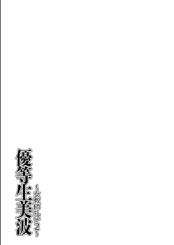 Page 205 of Yuutousei Minami