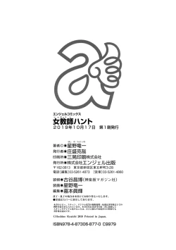 Page 190 of Jokyoushi Hunt