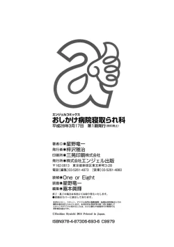 Page 192 of Oshikake Byouin NetorareDescend Hospital NetorareDepartment