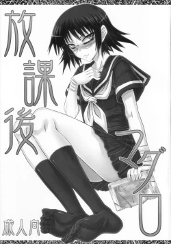 Page 1 of Houkago Maguro