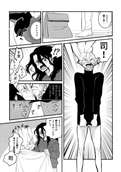 Page 153 of TotoComachi TsukasaSen Sairokushuu