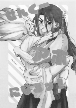 Page 196 of TotoComachi TsukasaSen Sairokushuu