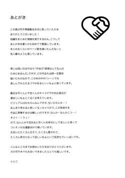 Page 291 of TotoComachi TsukasaSen Sairokushuu