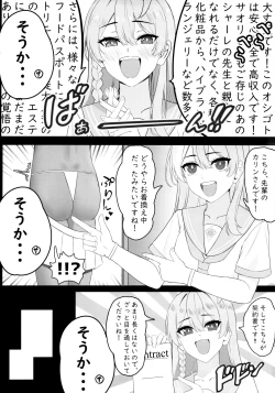 Page 6 of Seishun Ura Beit