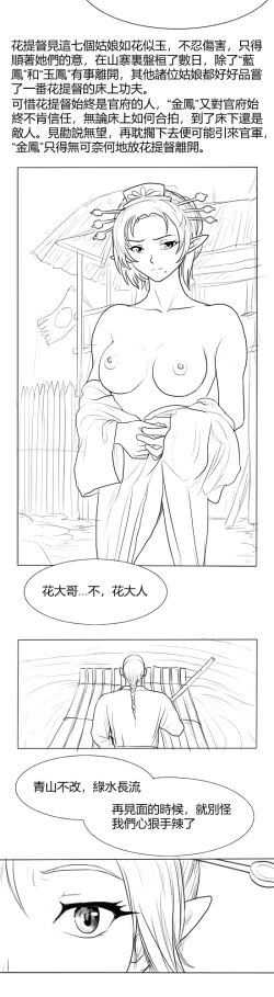 Page 19 of Fallen Flowers Chapter 1 | 落英  第一话