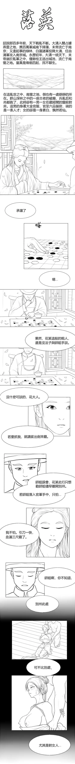 Page 1 of Fallen Flowers Chapter 1 | 落英  第一话