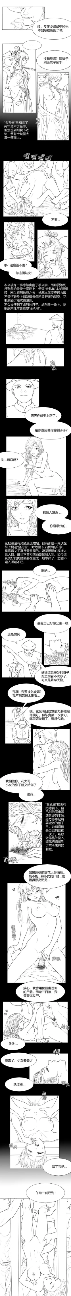 Page 6 of Fallen Flowers Chapter 1 | 落英  第一话