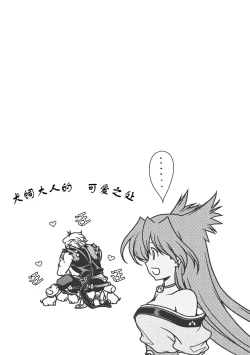 Page 106 of Sengoku Rance Vol.1