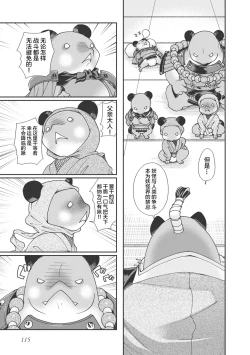 Page 118 of Sengoku Rance Vol.1