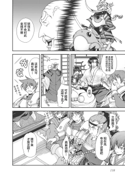 Page 121 of Sengoku Rance Vol.1