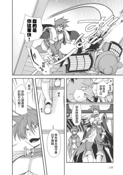 Page 133 of Sengoku Rance Vol.1