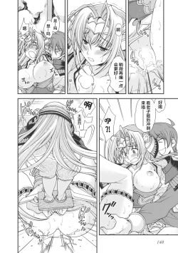 Page 143 of Sengoku Rance Vol.1