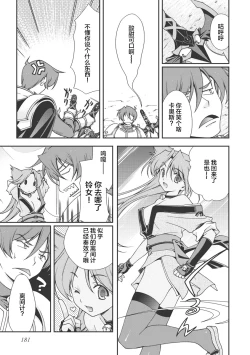 Page 182 of Sengoku Rance Vol.1