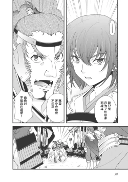 Page 41 of Sengoku Rance Vol.1