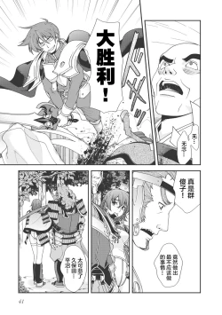 Page 44 of Sengoku Rance Vol.1