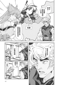 Page 64 of Sengoku Rance Vol.1